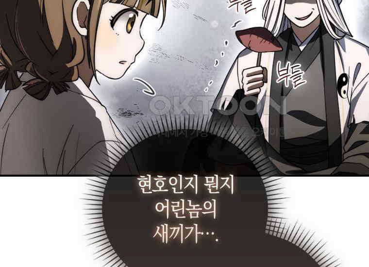 검신광룡 20화 12