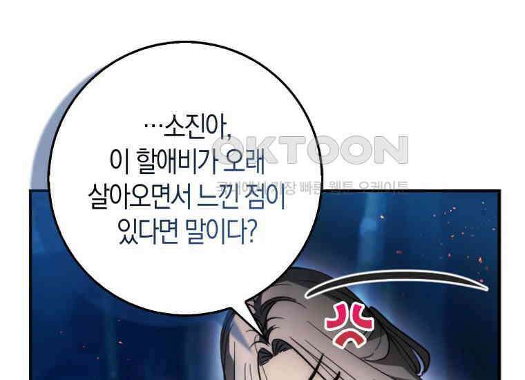 검신광룡 20화 14
