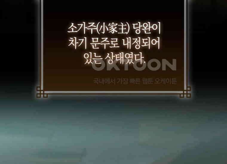 검신광룡 20화 43