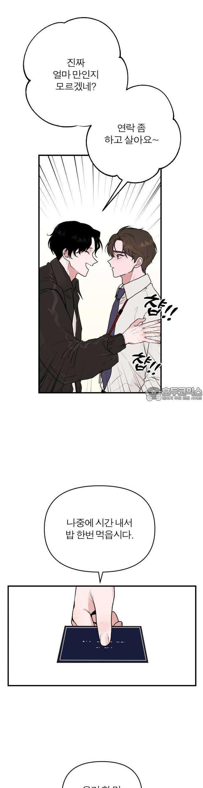 여우애담 58화 2