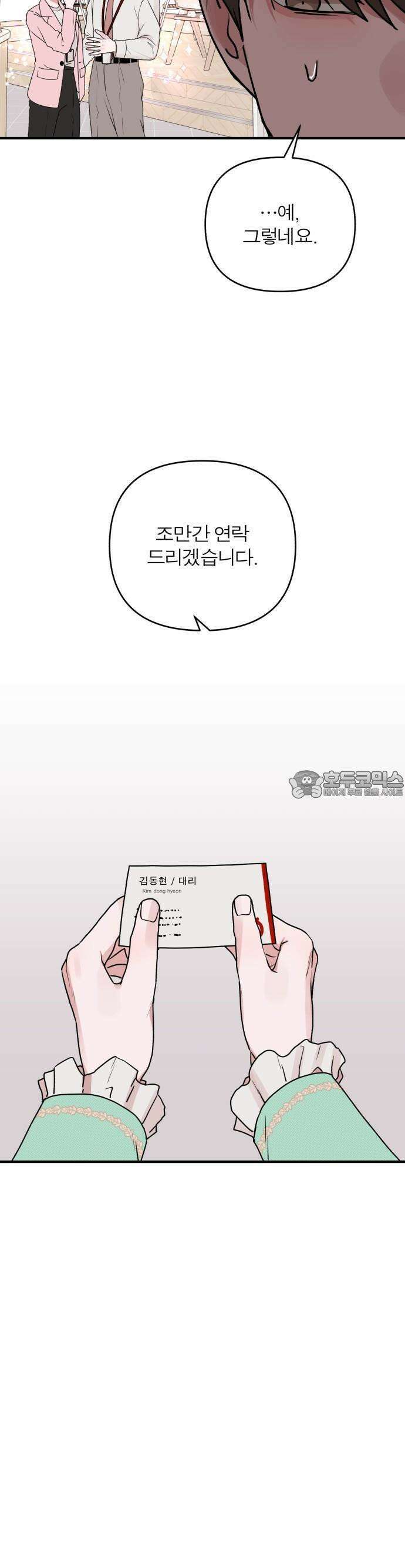 여우애담 58화 4