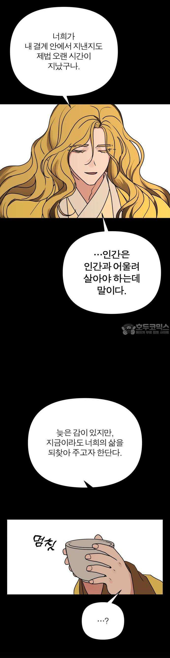 여우애담 58화 12