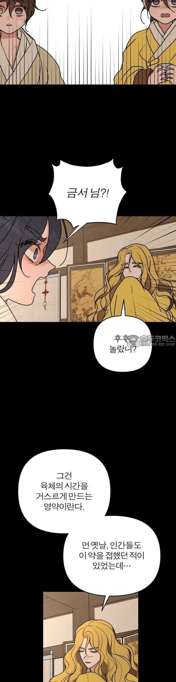 여우애담 58화 14
