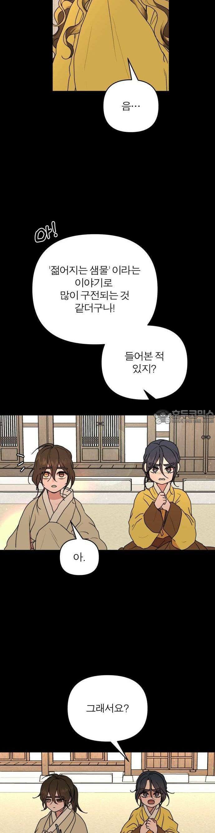 여우애담 58화 15