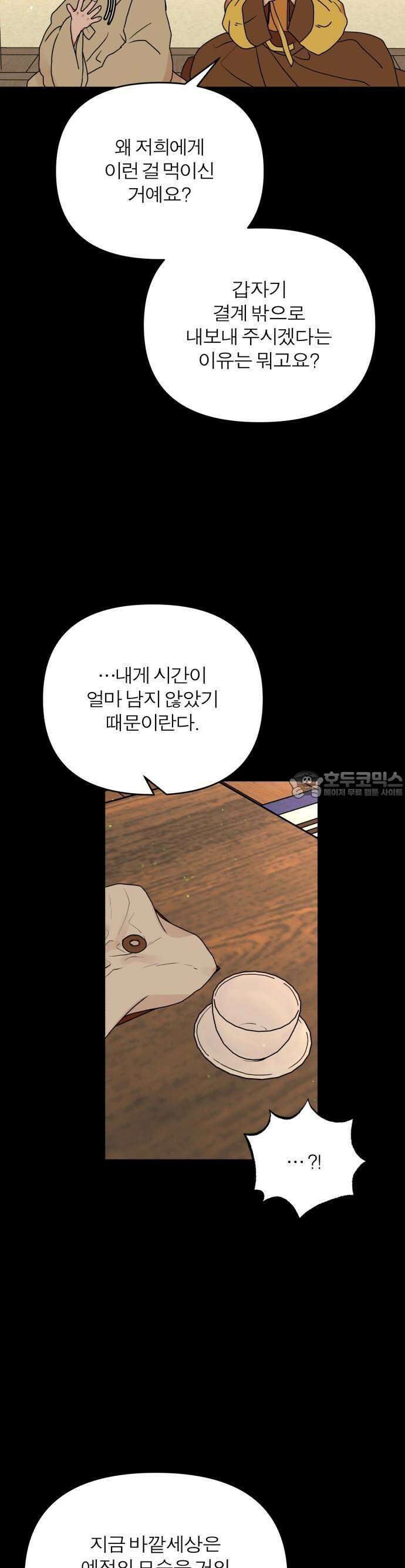 여우애담 58화 16