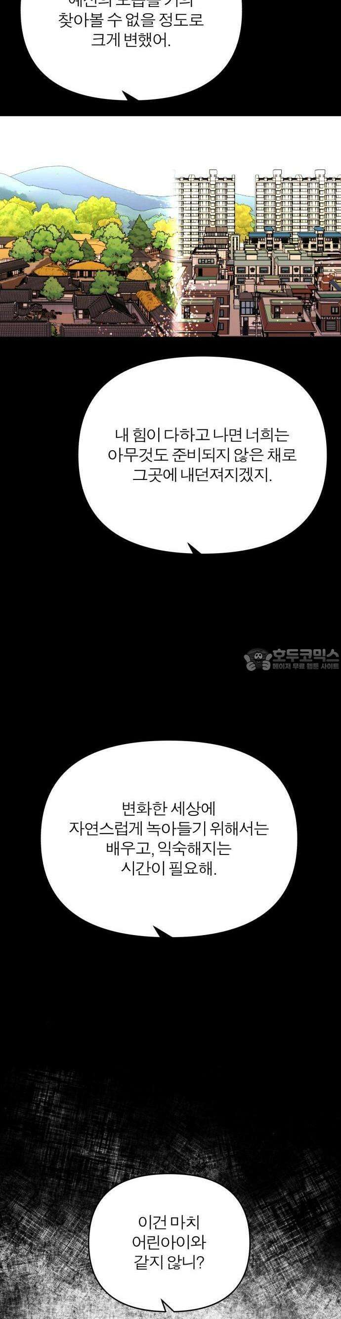 여우애담 58화 17