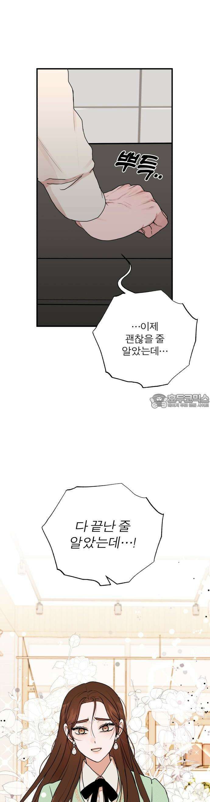 여우애담 58화 25