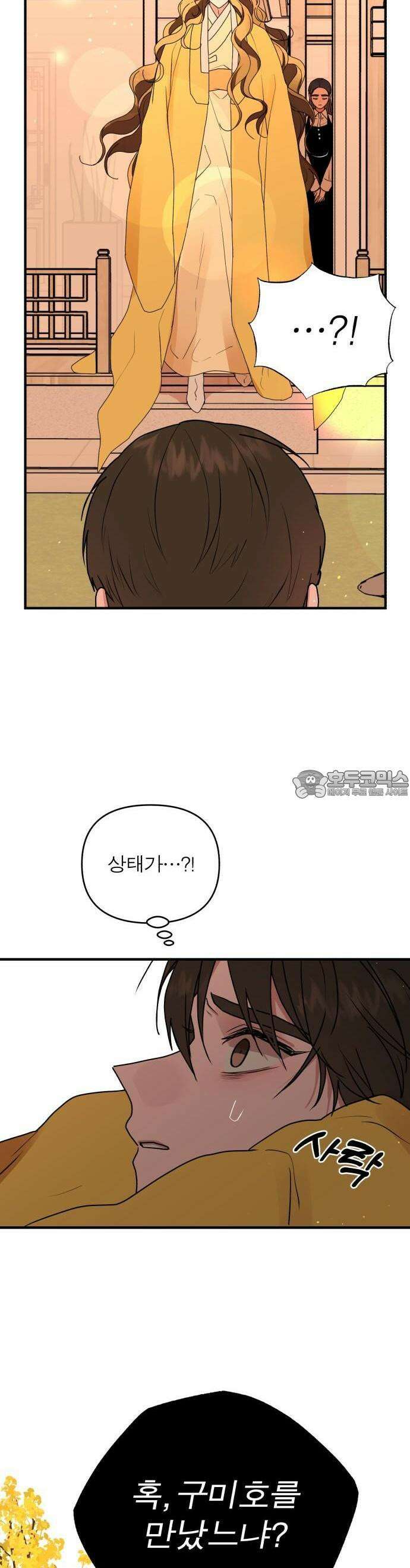 여우애담 58화 33