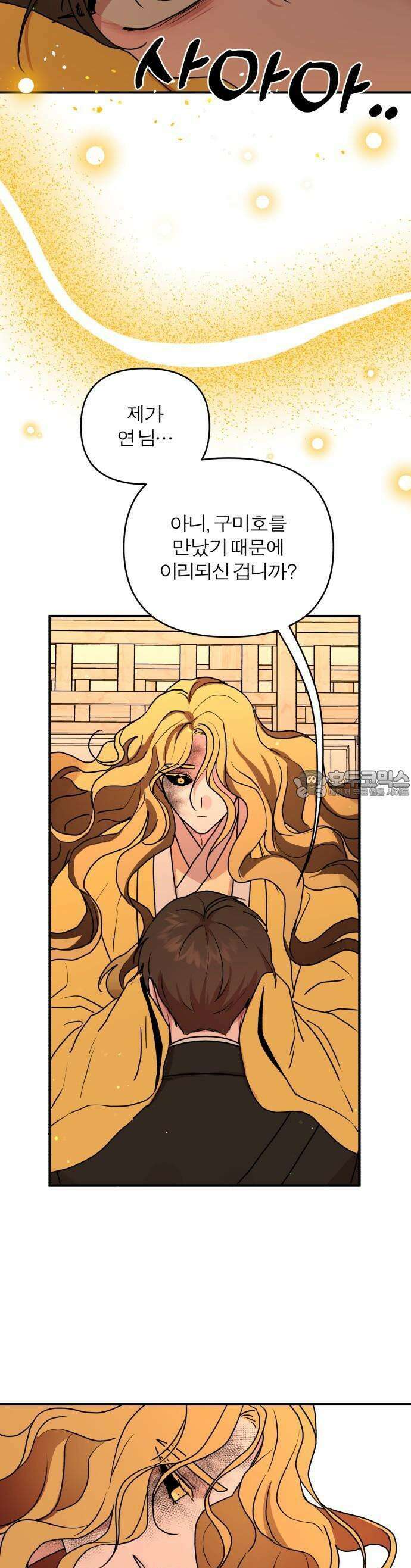 여우애담 58화 35