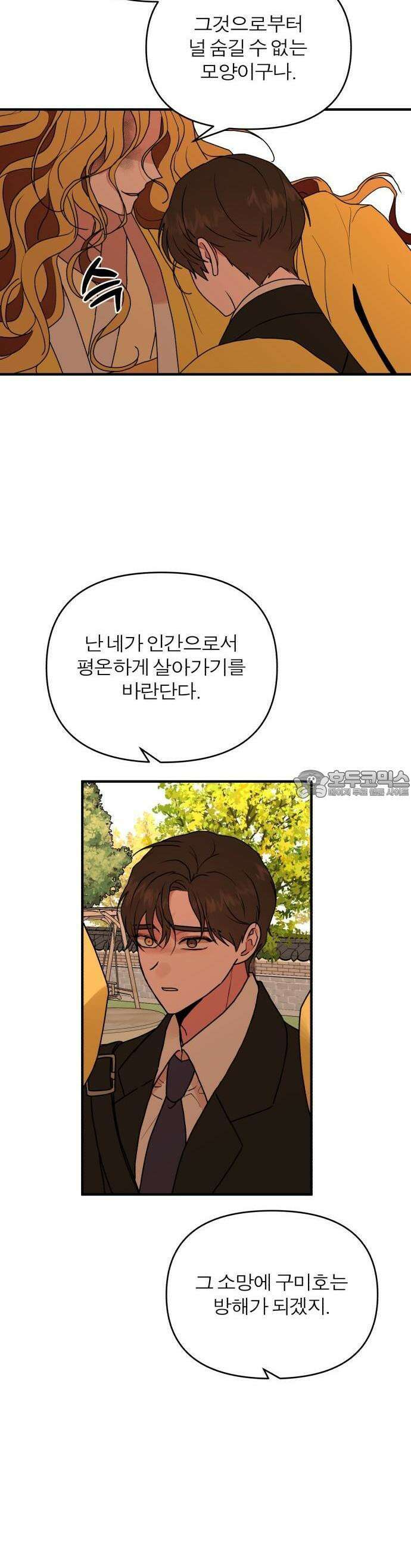 여우애담 58화 38