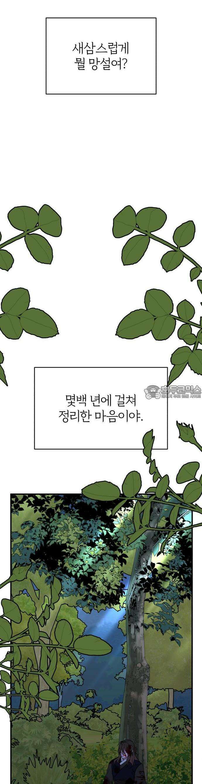 여우애담 66화 9