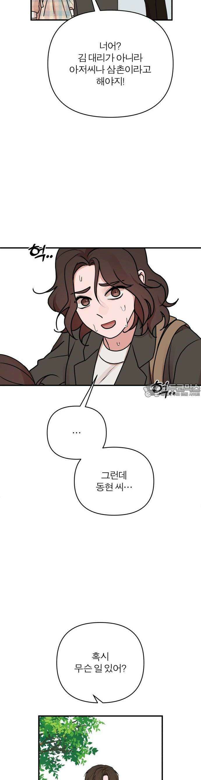 여우애담 66화 18