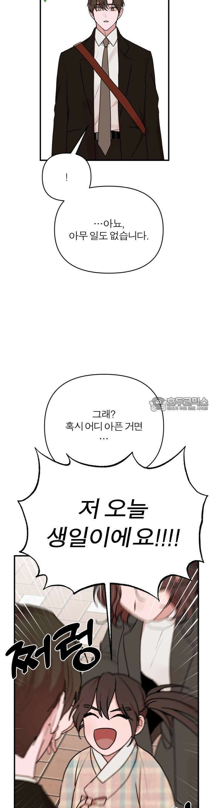 여우애담 66화 19