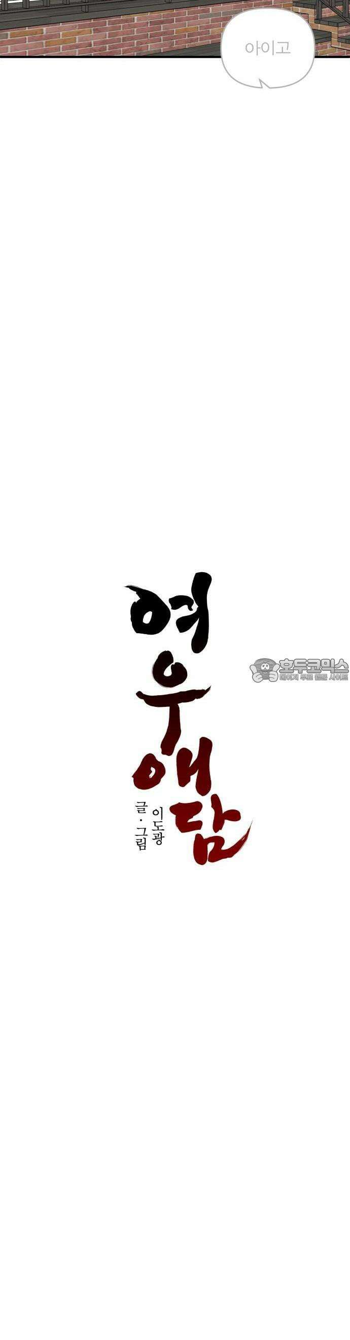 여우애담 66화 29