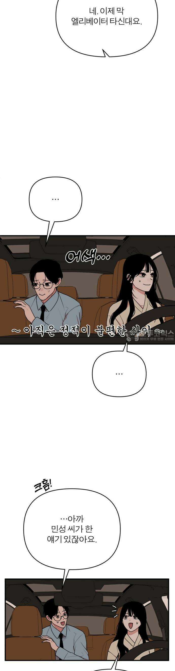 여우애담 66화 31