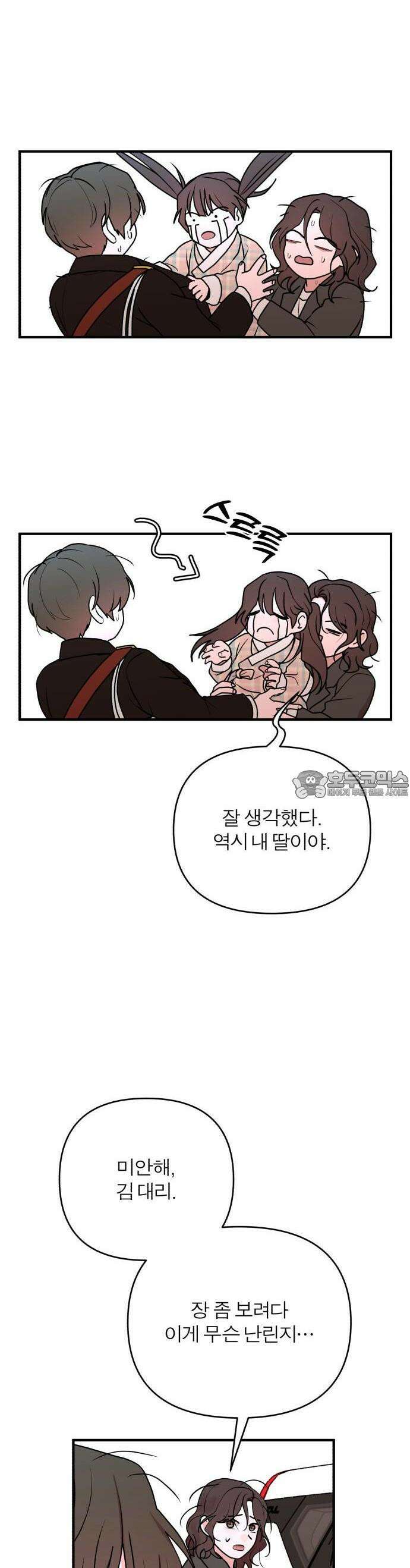 여우애담 66화 36