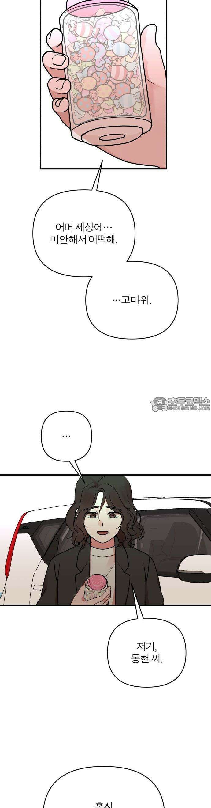 여우애담 66화 38