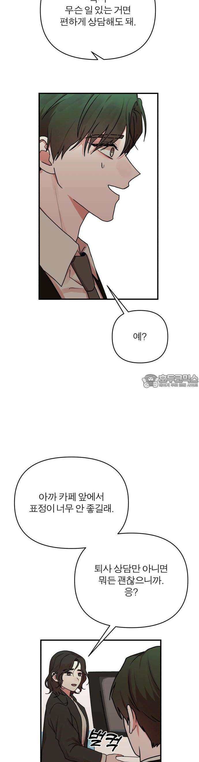여우애담 66화 39