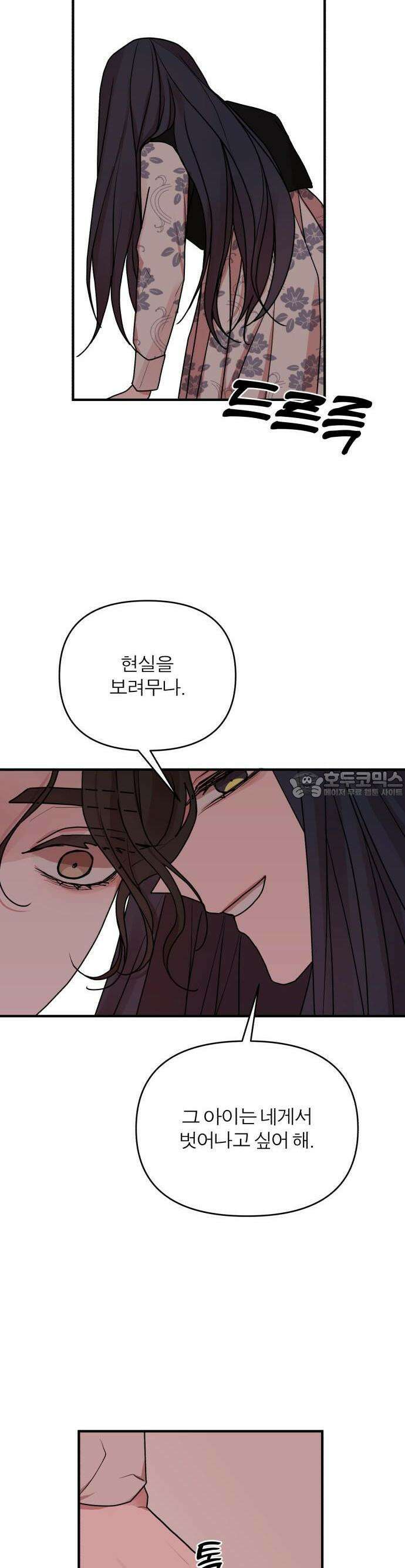 여우애담 70화 21
