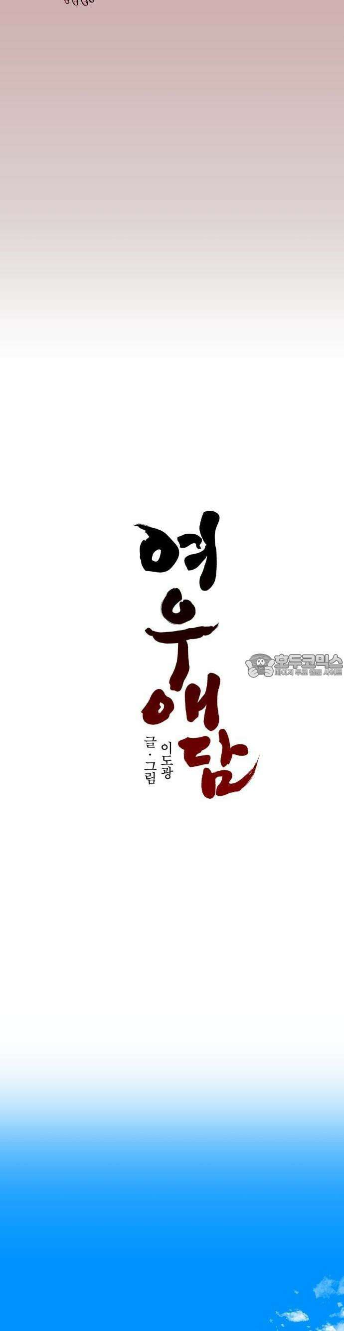 여우애담 70화 23