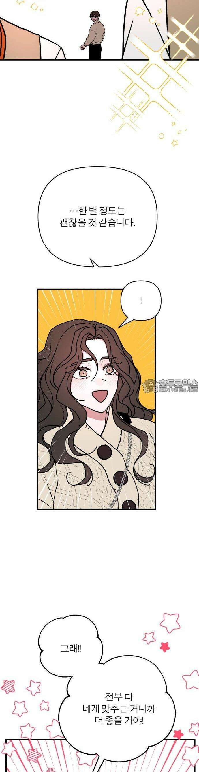 여우애담 80화 5