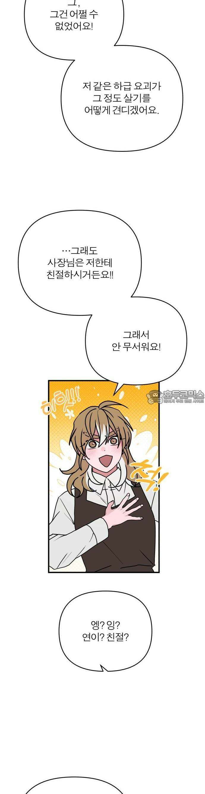 여우애담 80화 20