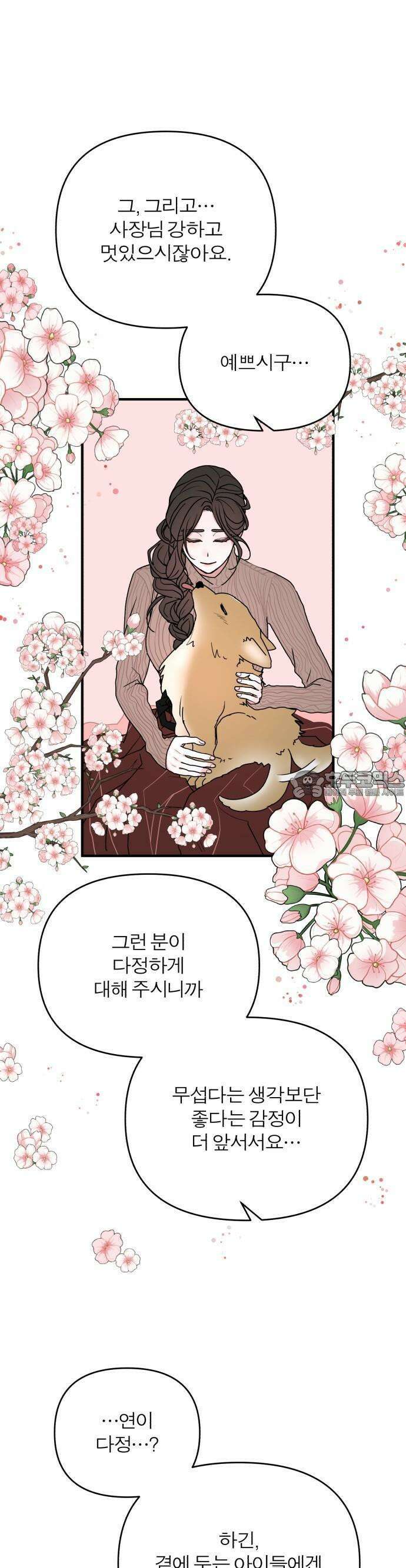 여우애담 80화 22