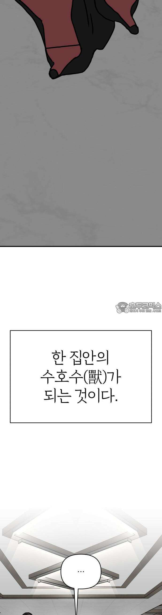 여우애담 80화 34