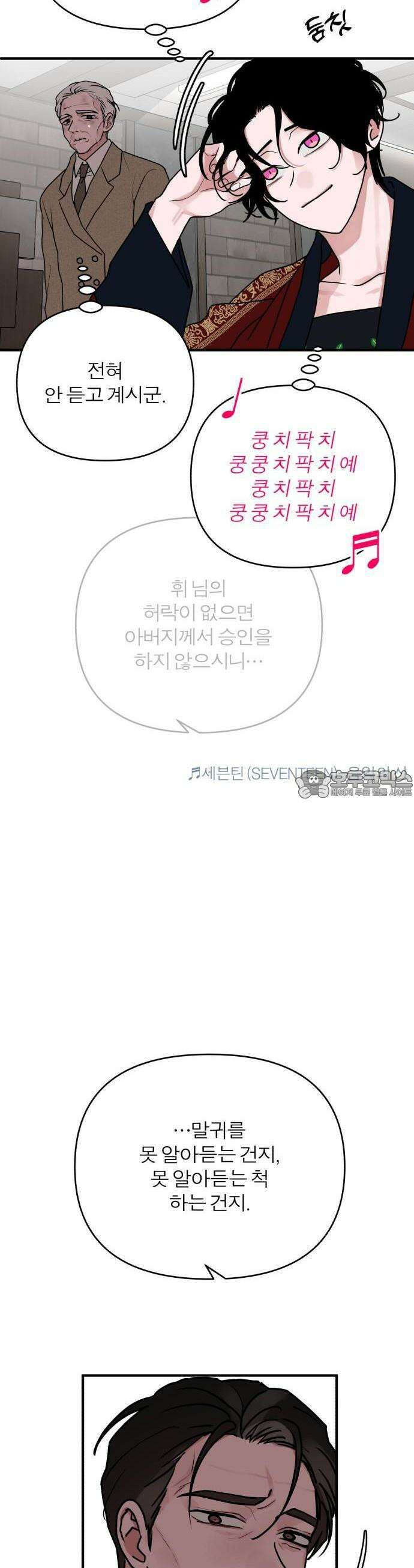 여우애담 80화 38