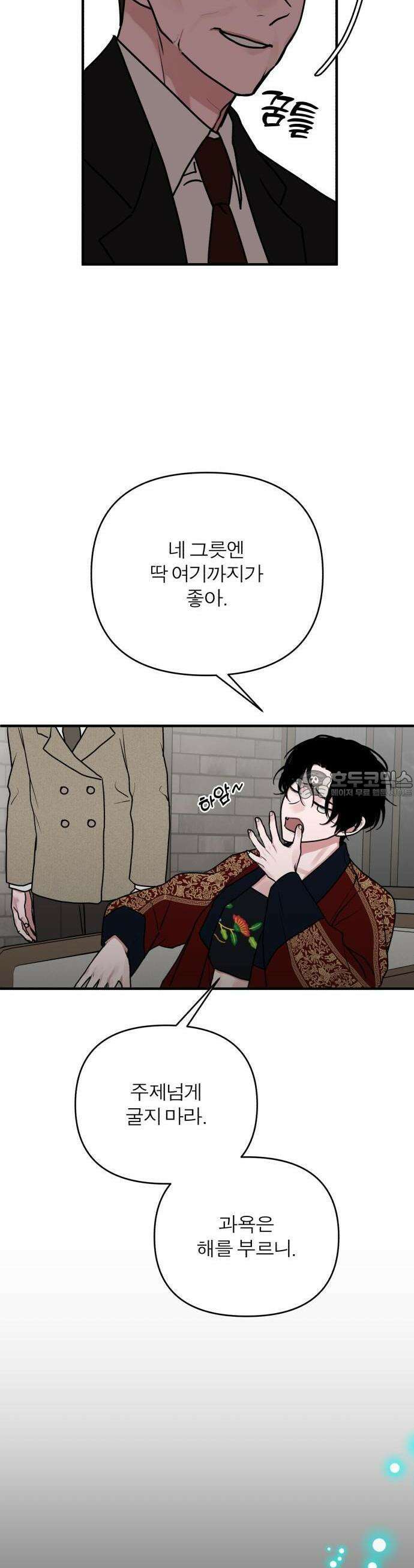 여우애담 80화 39