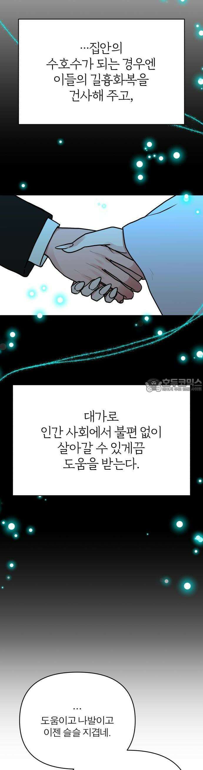 여우애담 80화 40
