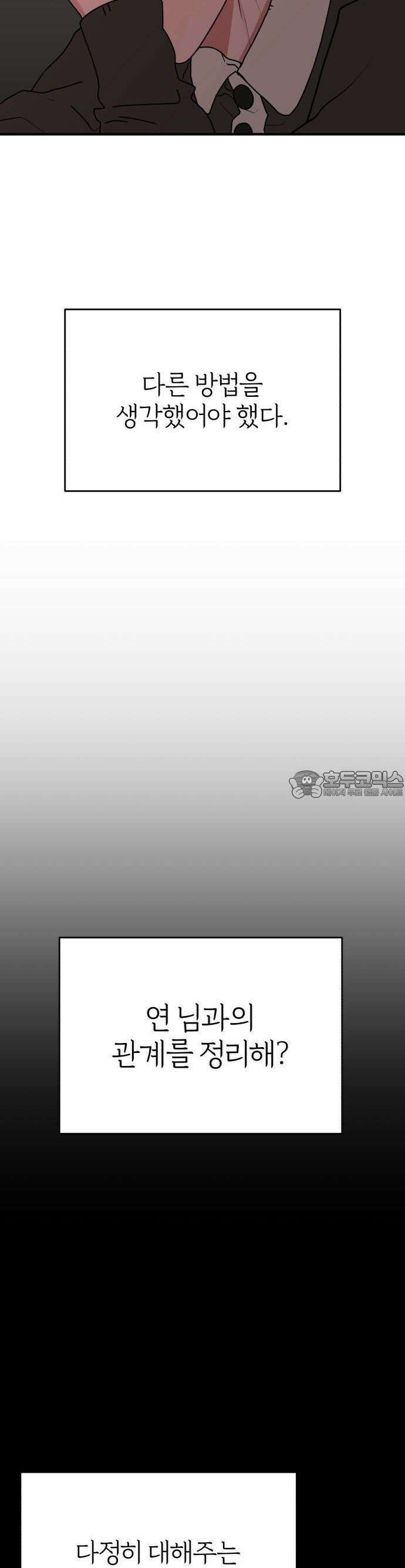 여우애담 90화 3
