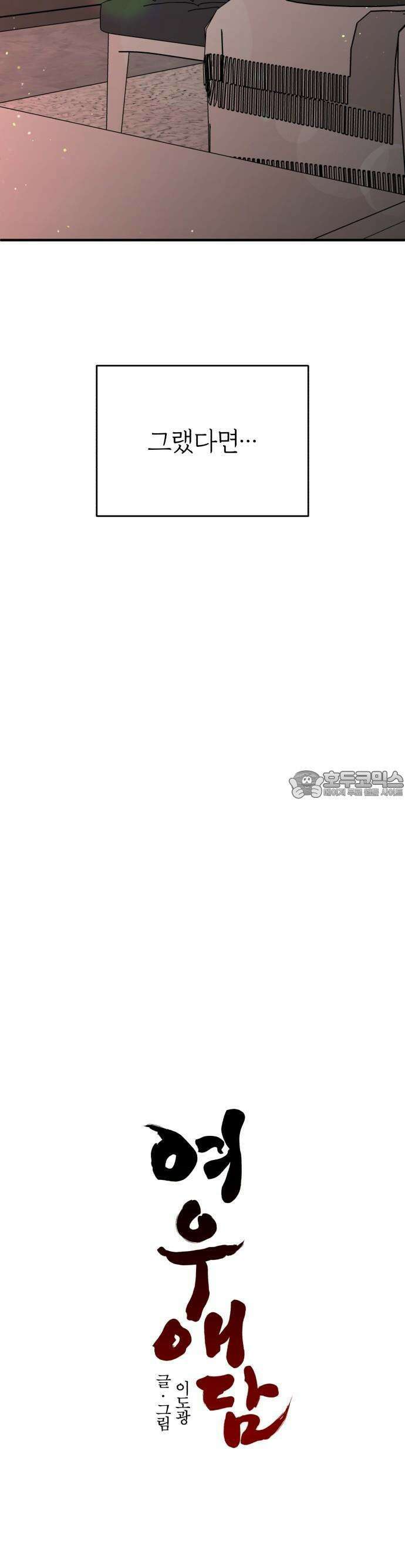 여우애담 90화 10