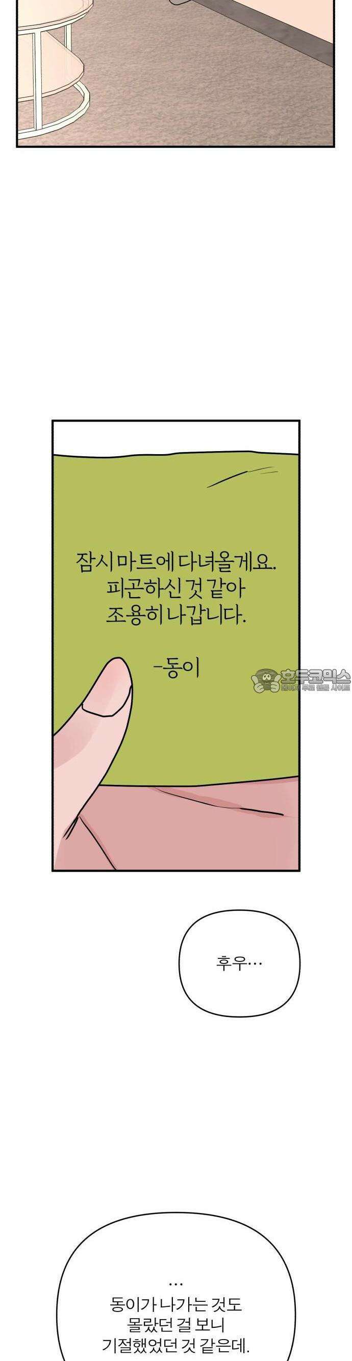 여우애담 90화 12