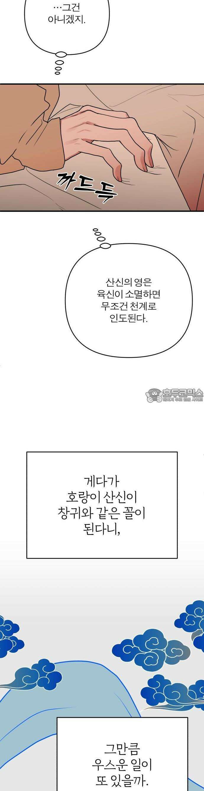 여우애담 90화 20