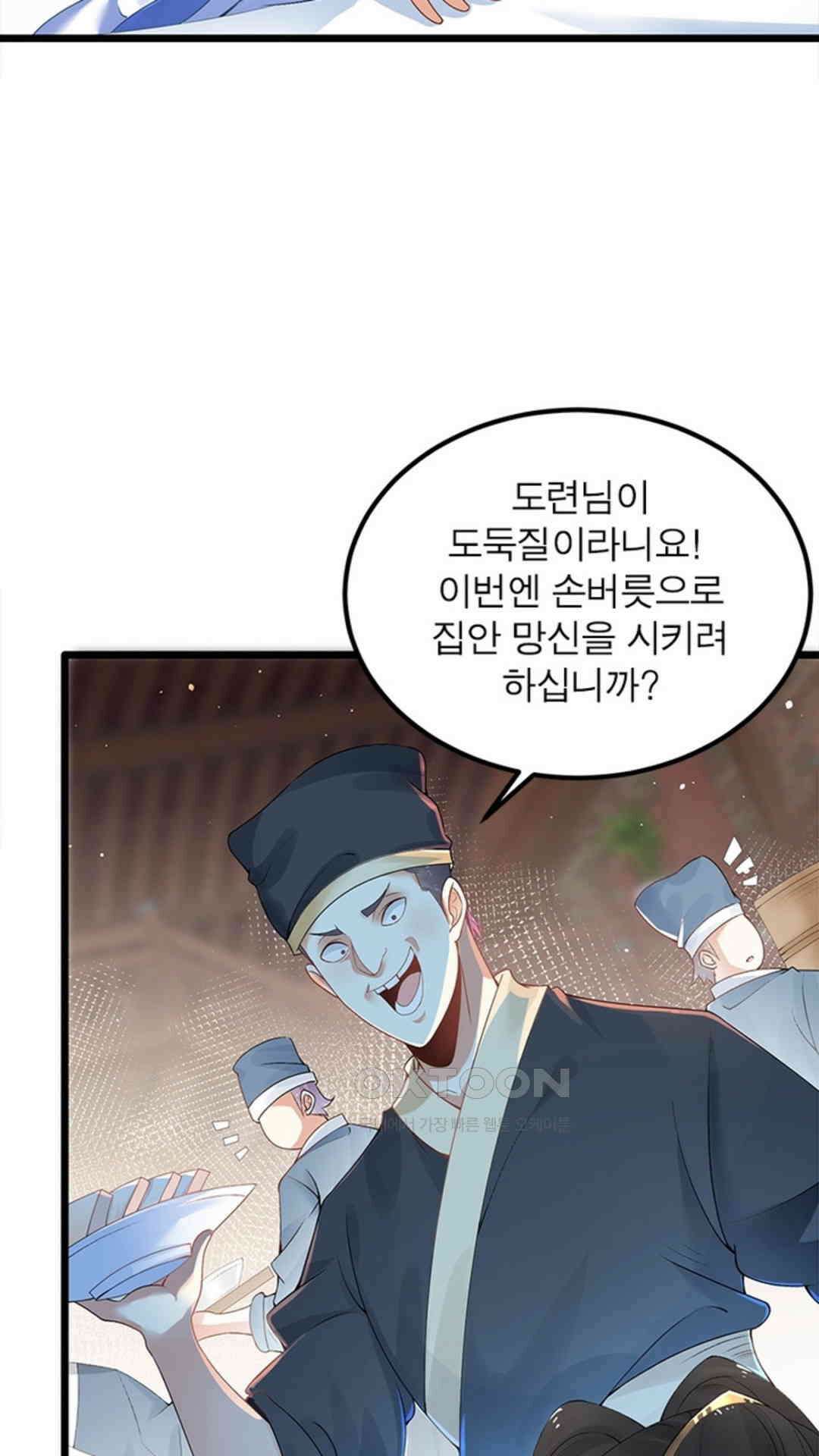 혼돈검신(레진) 3화 23