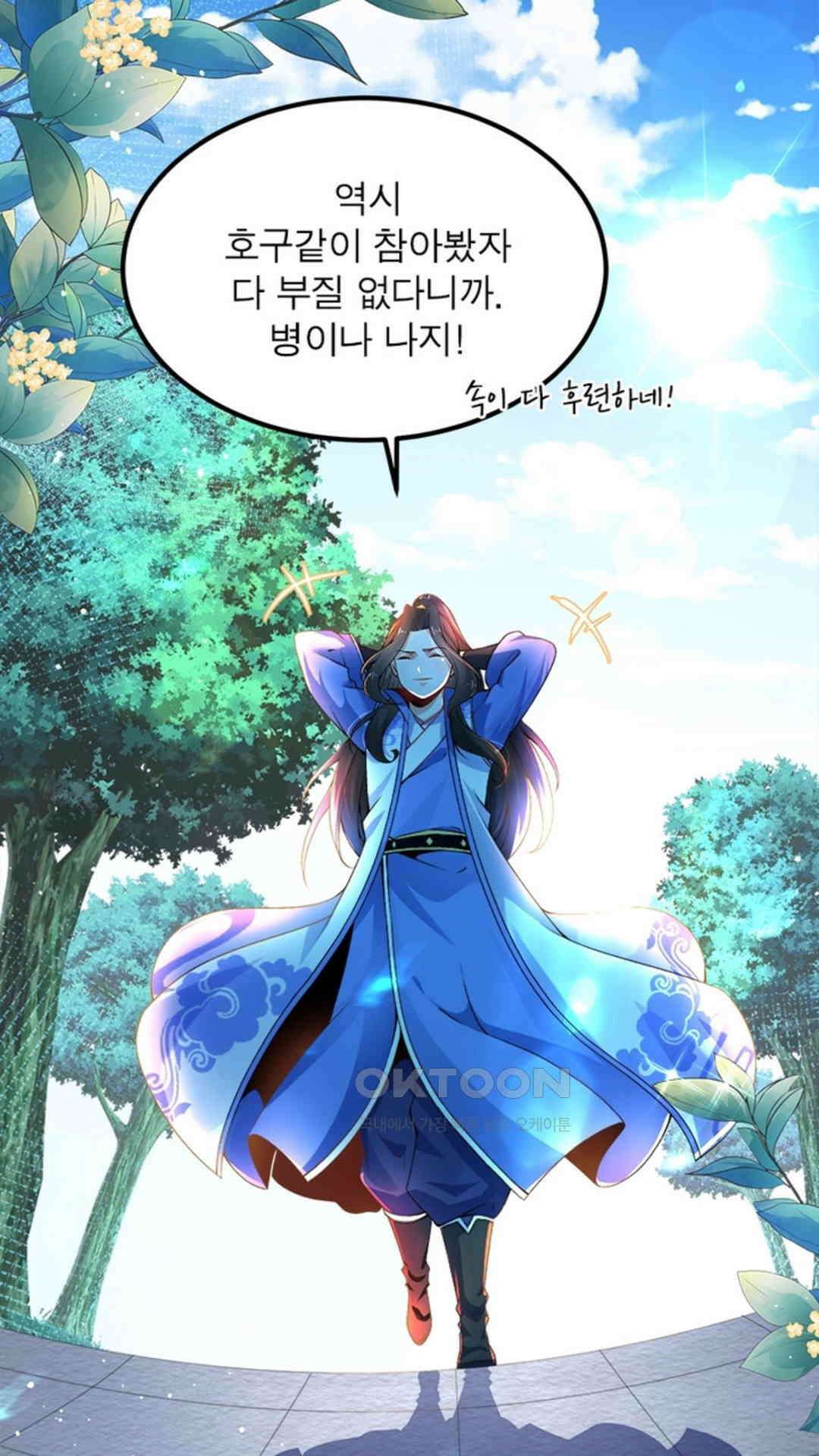혼돈검신(레진) 3화 53