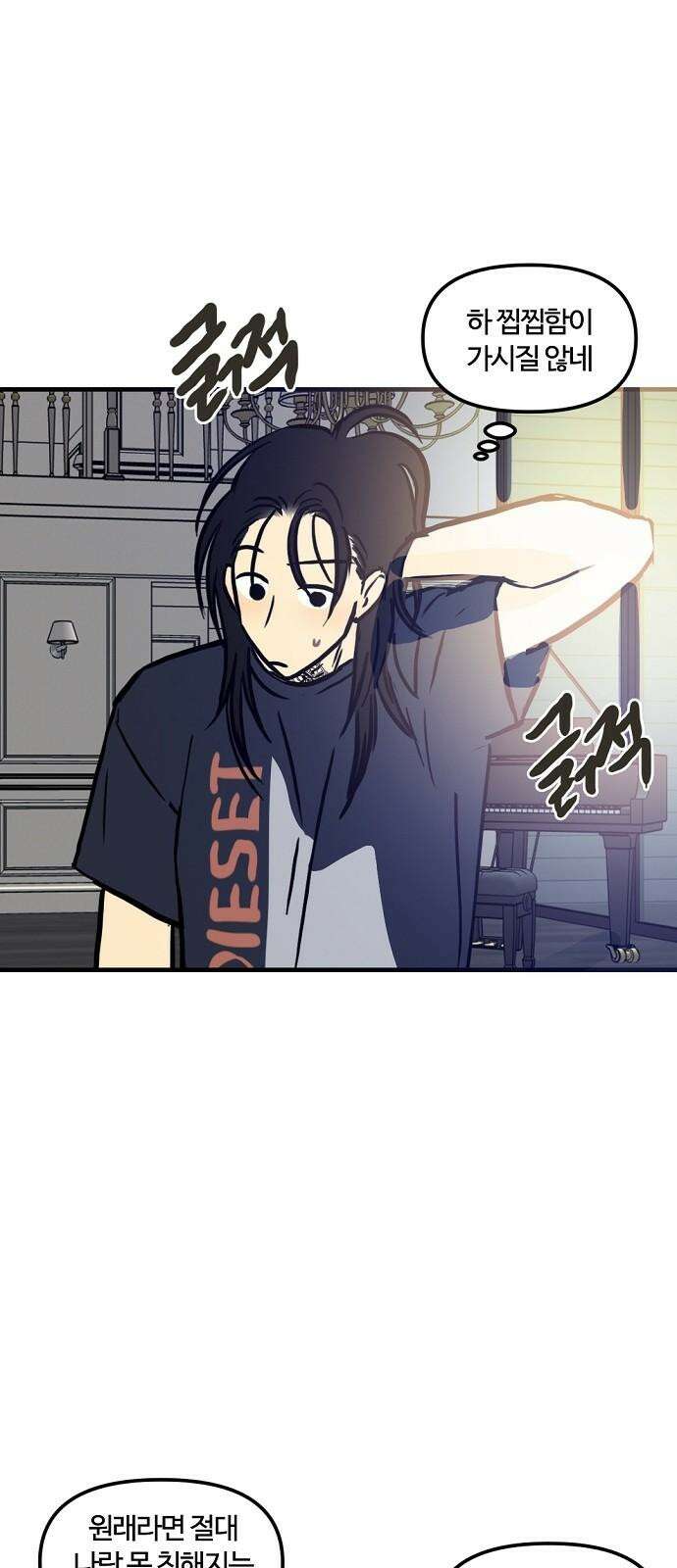 랑데뷰 110화 거짓말쟁이 탈출기(1) 8