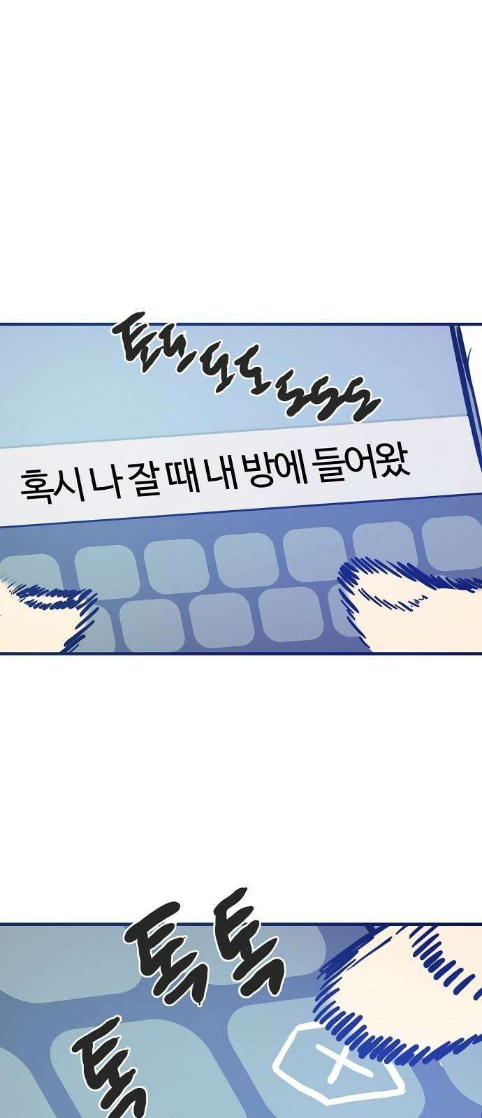 랑데뷰 110화 거짓말쟁이 탈출기(1) 20