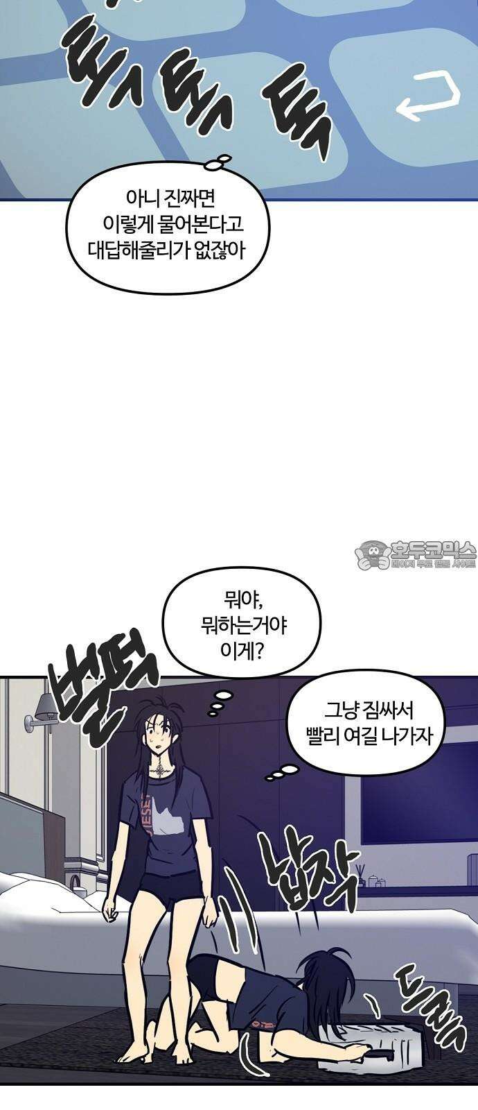 랑데뷰 110화 거짓말쟁이 탈출기(1) 21