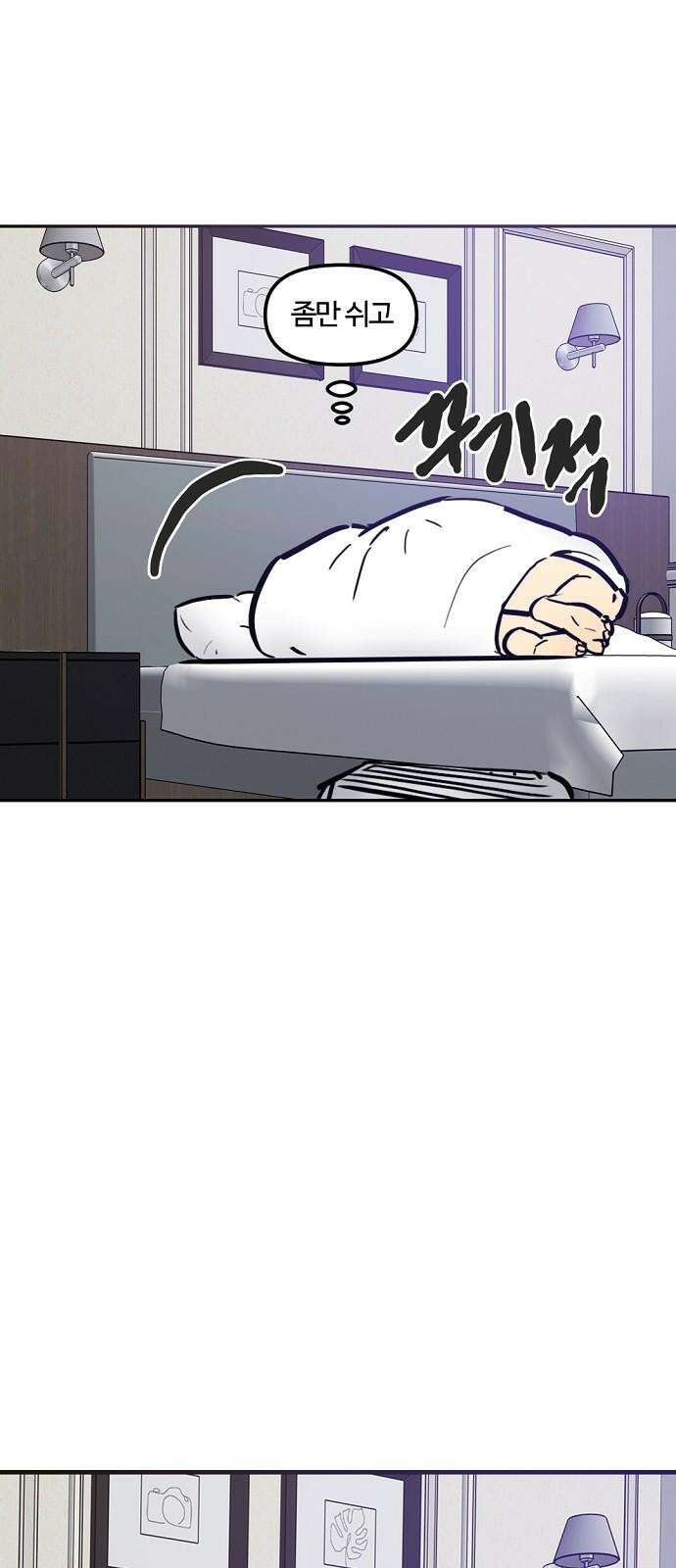 랑데뷰 110화 거짓말쟁이 탈출기(1) 23