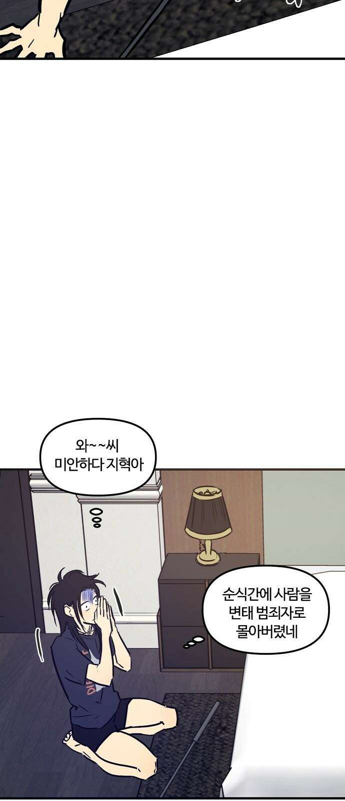 랑데뷰 110화 거짓말쟁이 탈출기(1) 26