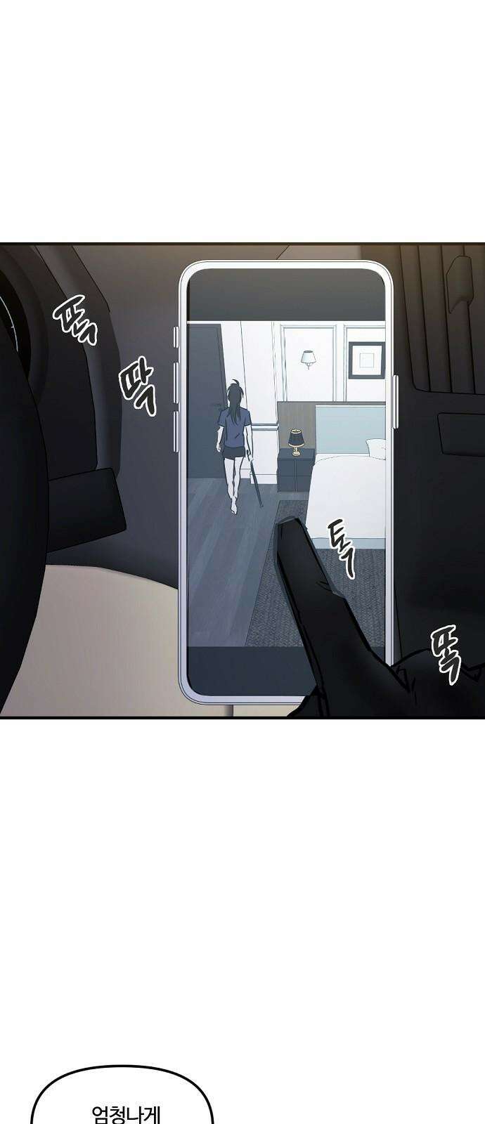 랑데뷰 110화 거짓말쟁이 탈출기(1) 28