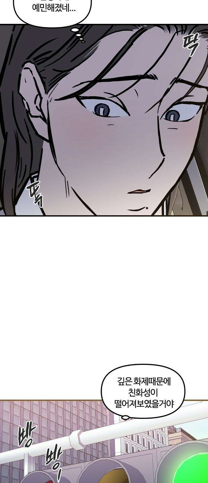 랑데뷰 110화 거짓말쟁이 탈출기(1) 29
