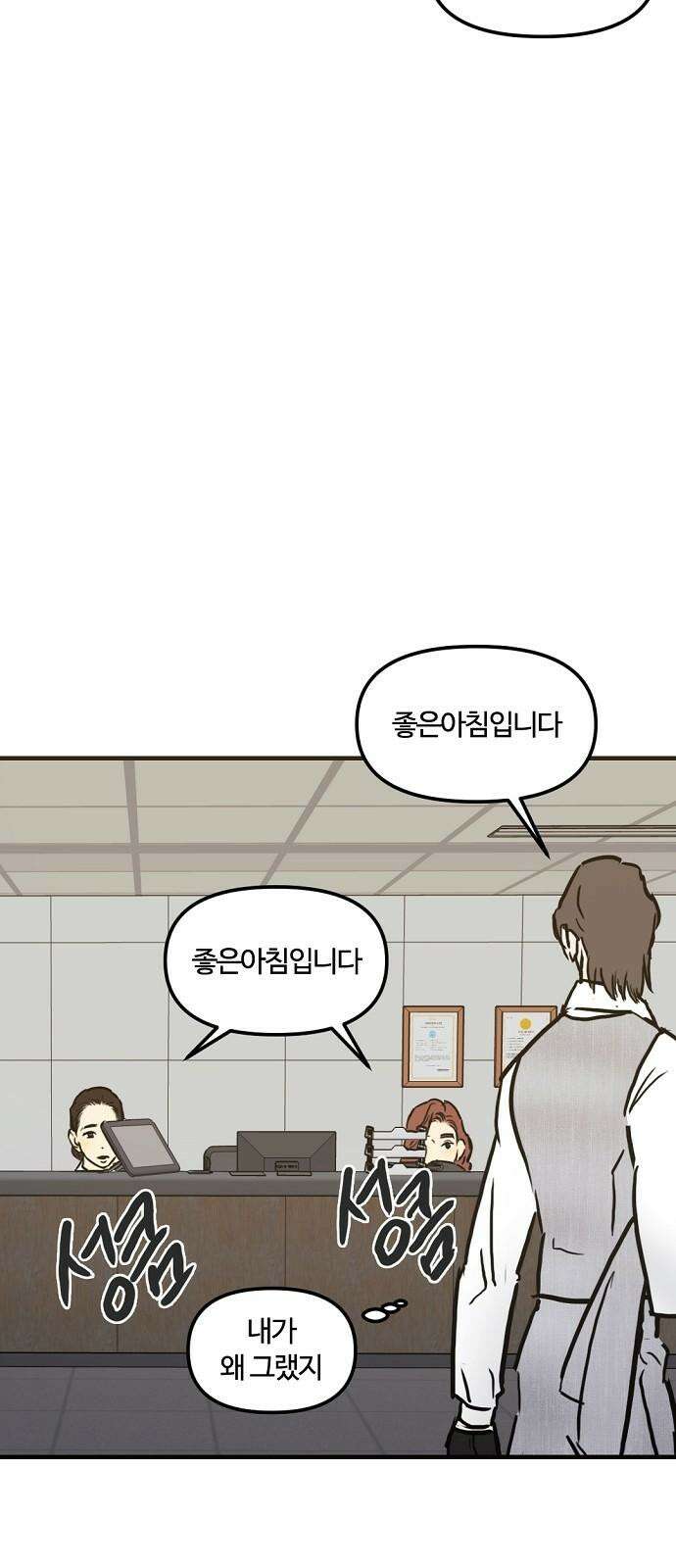 랑데뷰 110화 거짓말쟁이 탈출기(1) 31