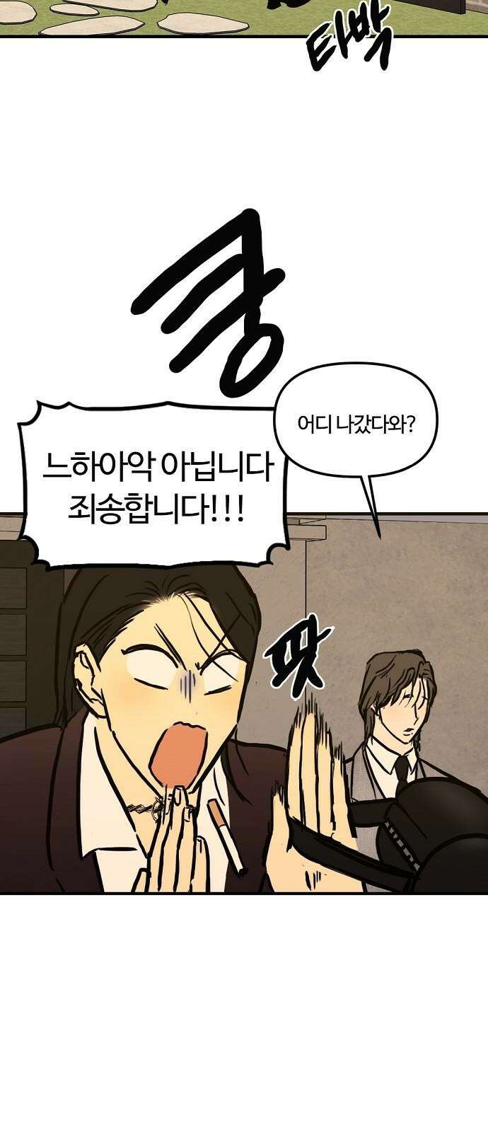 랑데뷰 110화 거짓말쟁이 탈출기(1) 55