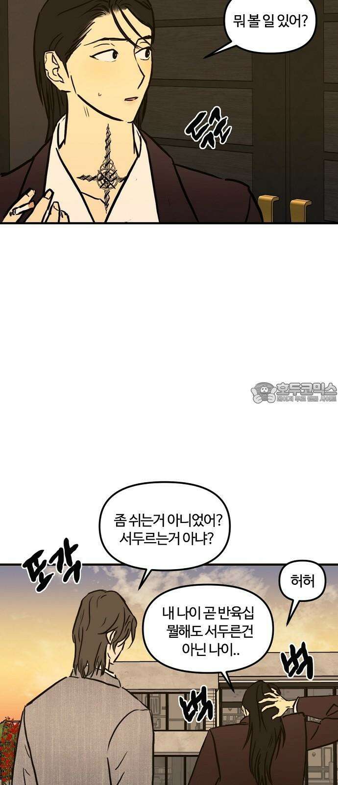 랑데뷰 110화 거짓말쟁이 탈출기(1) 57