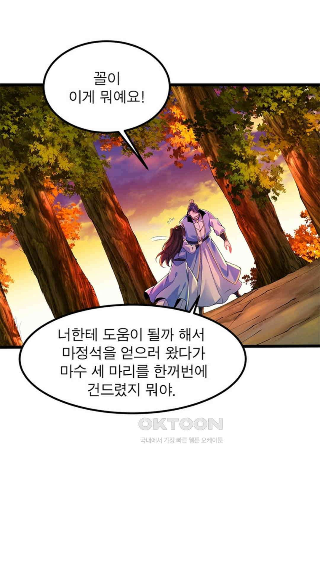 혼돈검신(레진) 10화 30