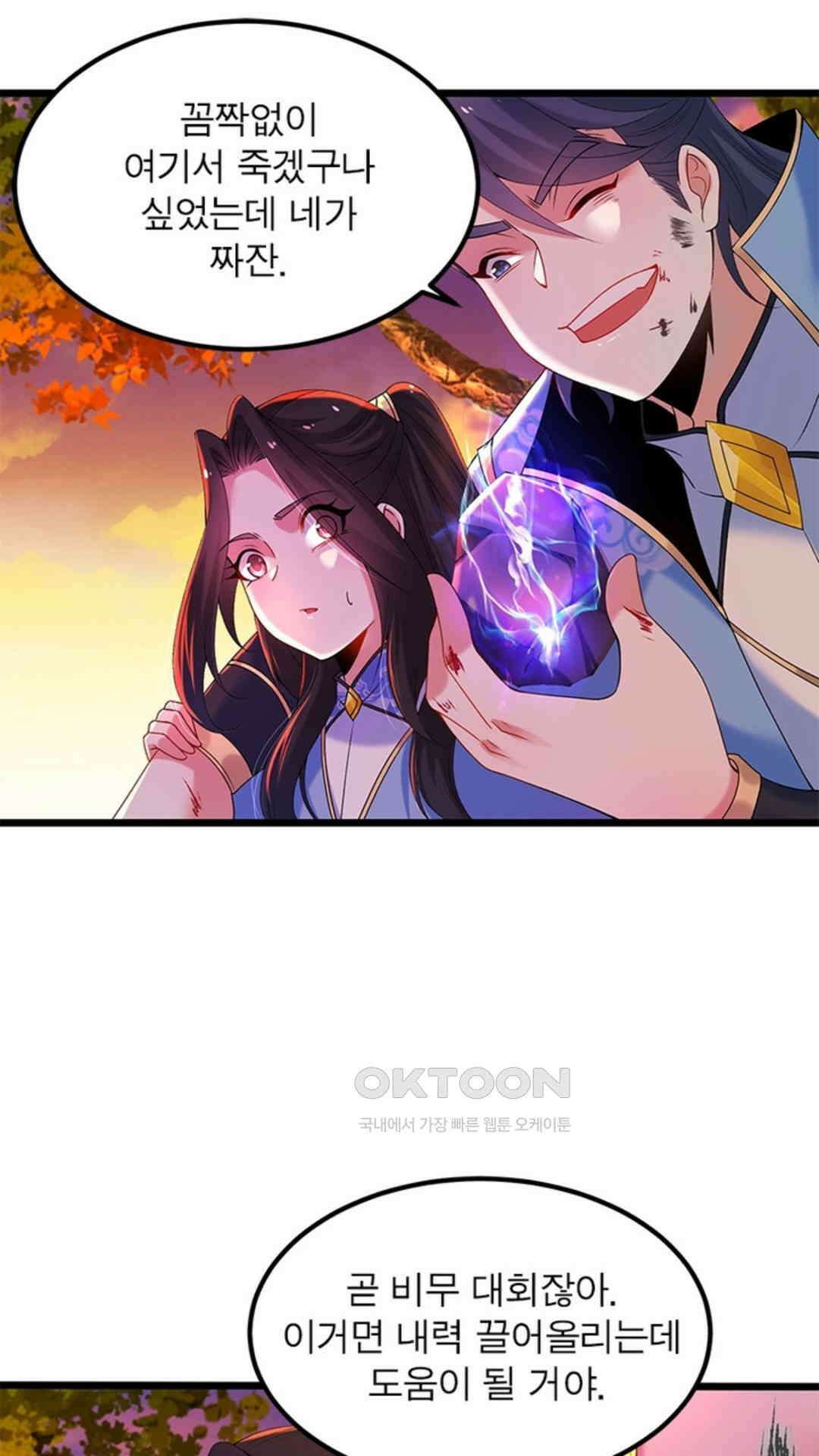 혼돈검신(레진) 10화 31