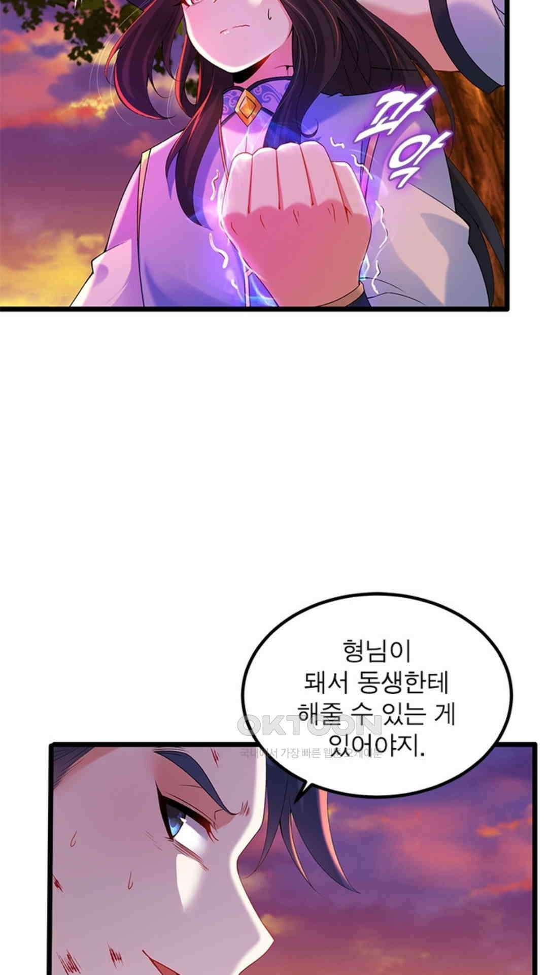 혼돈검신(레진) 10화 33